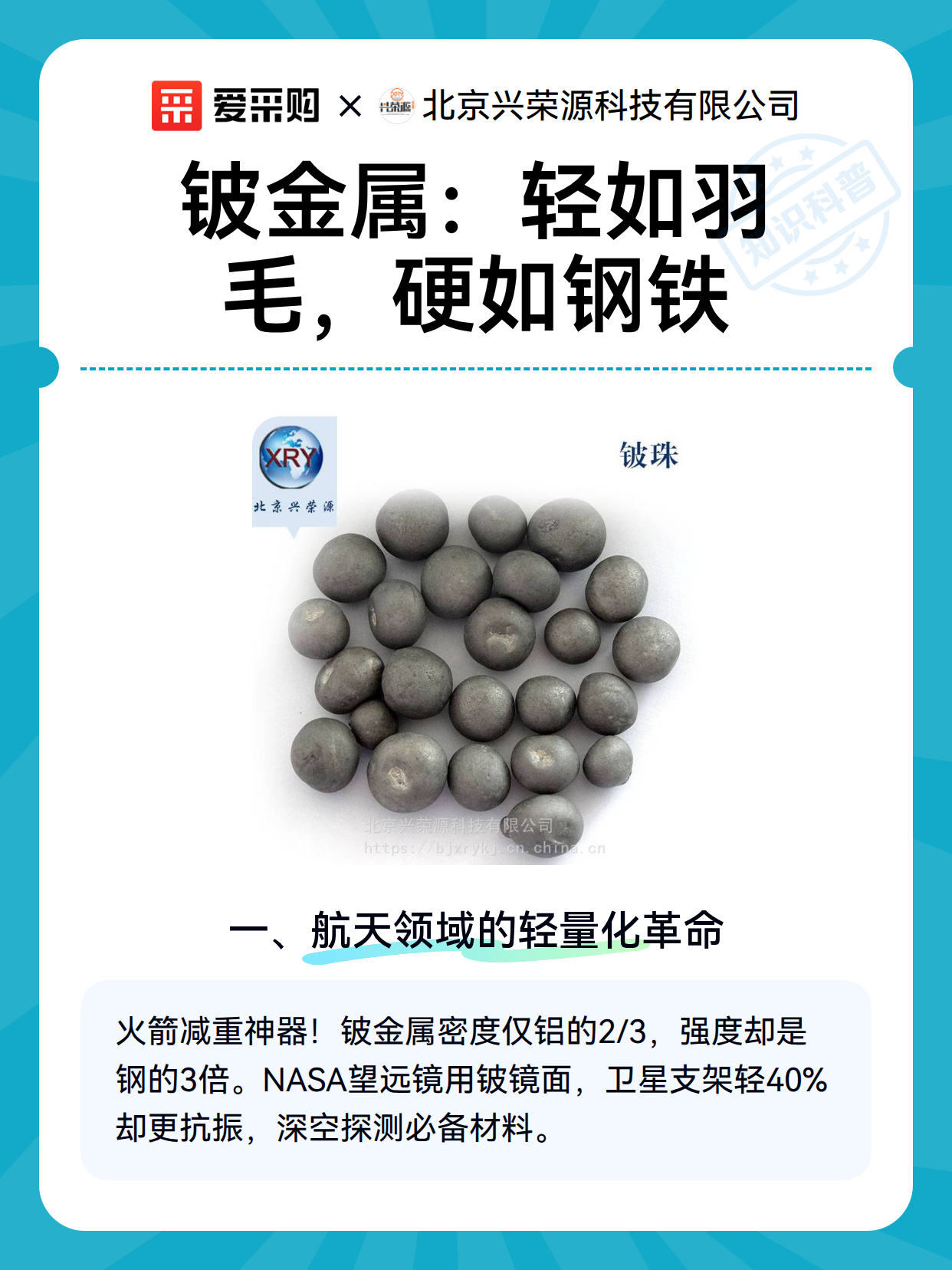 铍金属：轻如羽毛，硬如钢铁（图2）