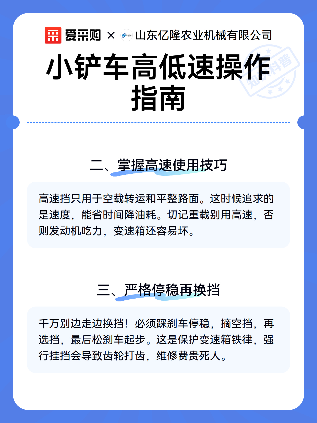 小铲车高低速操作指南（图3）