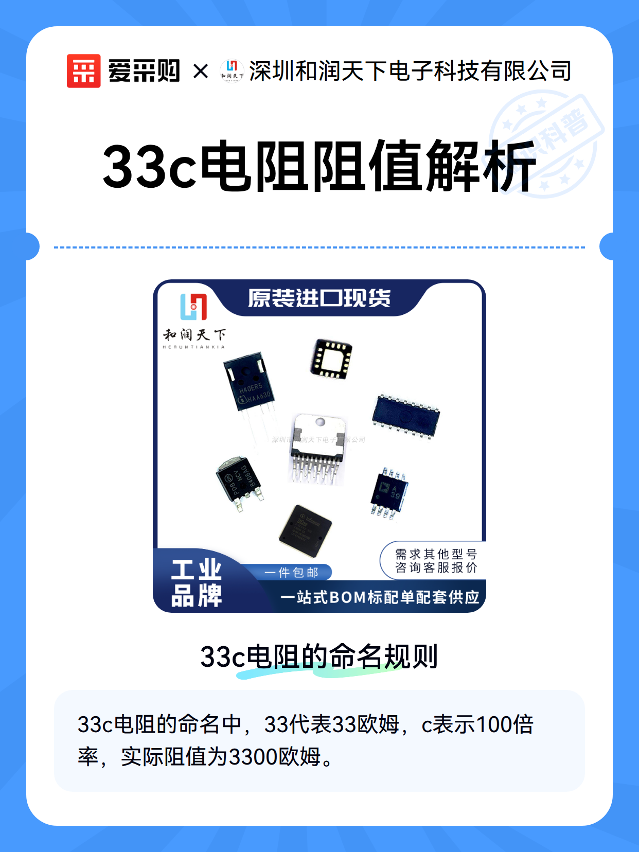 33c电阻阻值解析（图2）