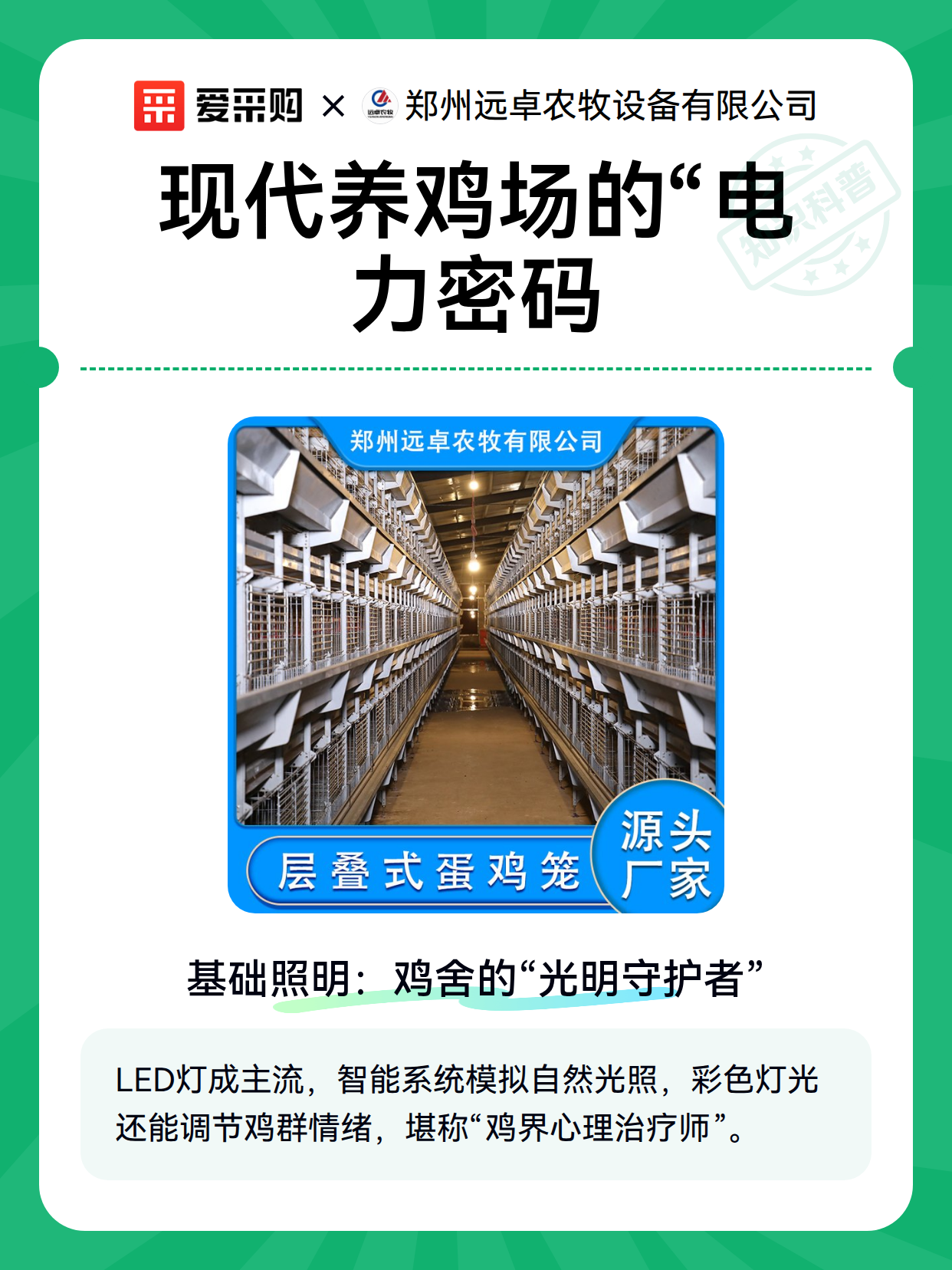 现代养鸡场的“电力密码（图1）