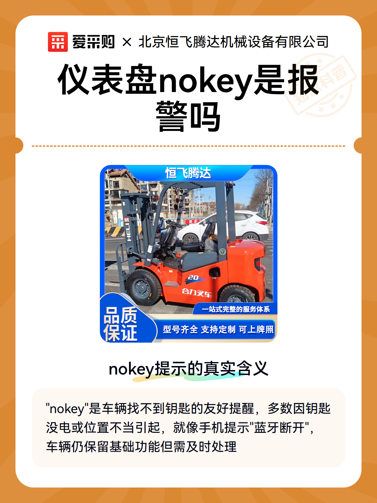 仪表盘nokey是报警吗（图2）