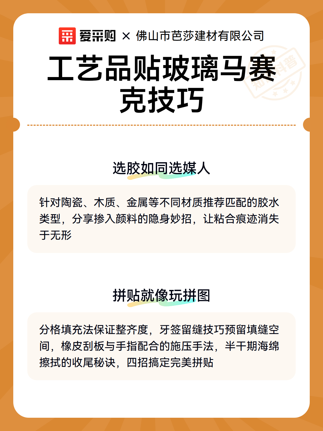 工艺品贴玻璃马赛克技巧（图3）