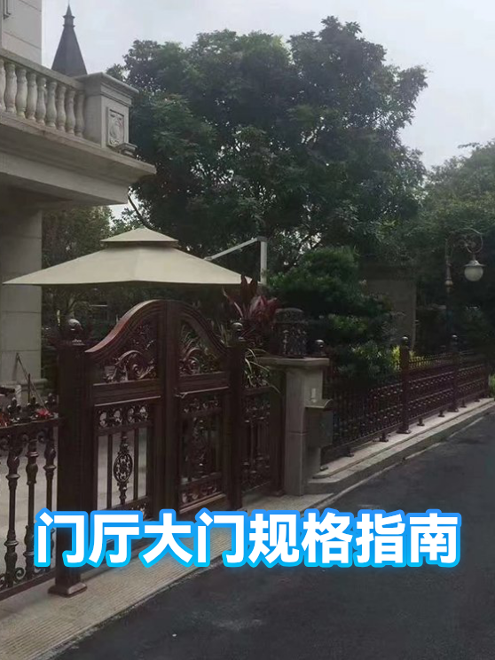 门厅大门规格指南（图1）