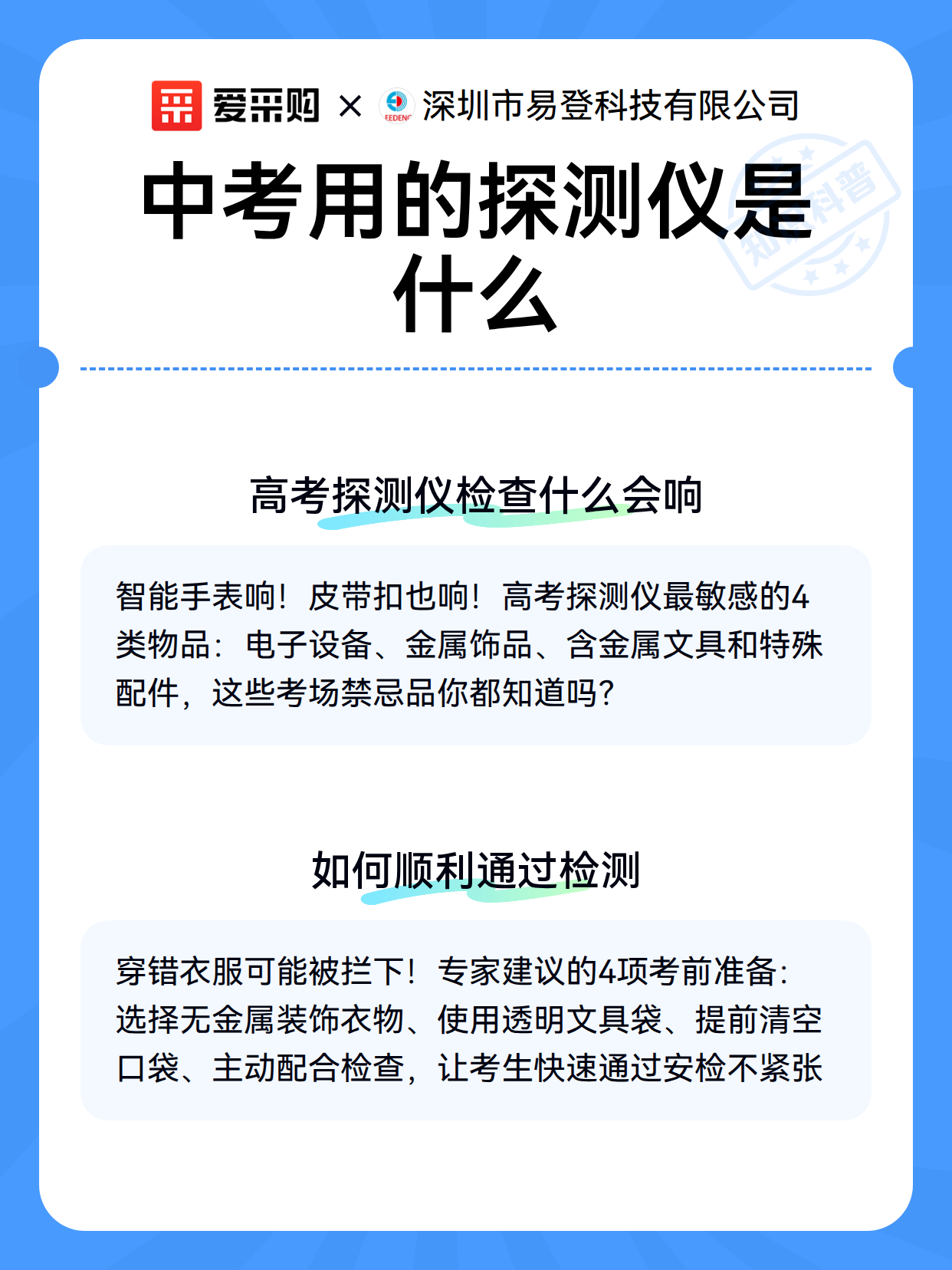 中考用的探测仪是什么（图3）