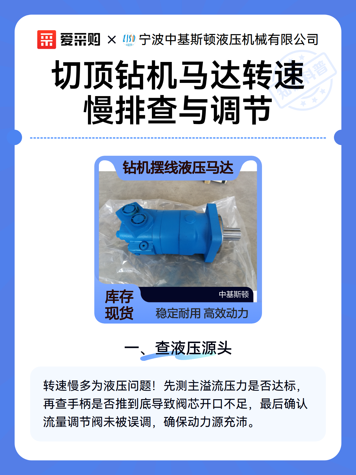 切顶钻机马达转速慢排查与调节（图2）