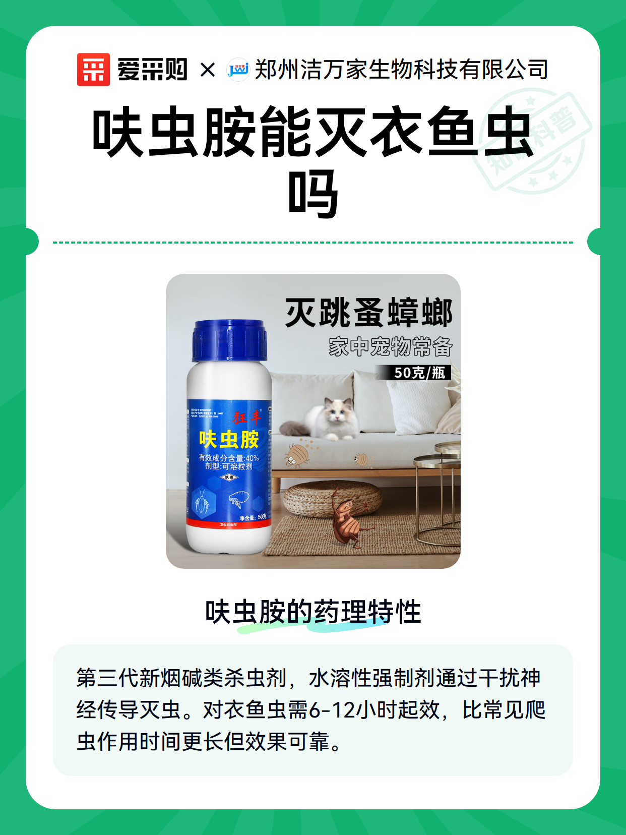 呋虫胺能灭衣鱼虫吗（图2）