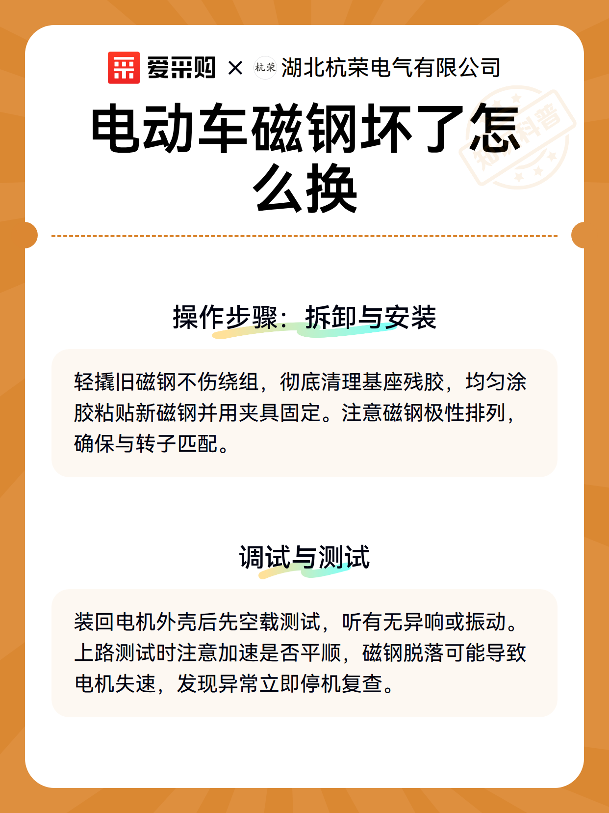 电动车磁钢坏了怎么换（图3）