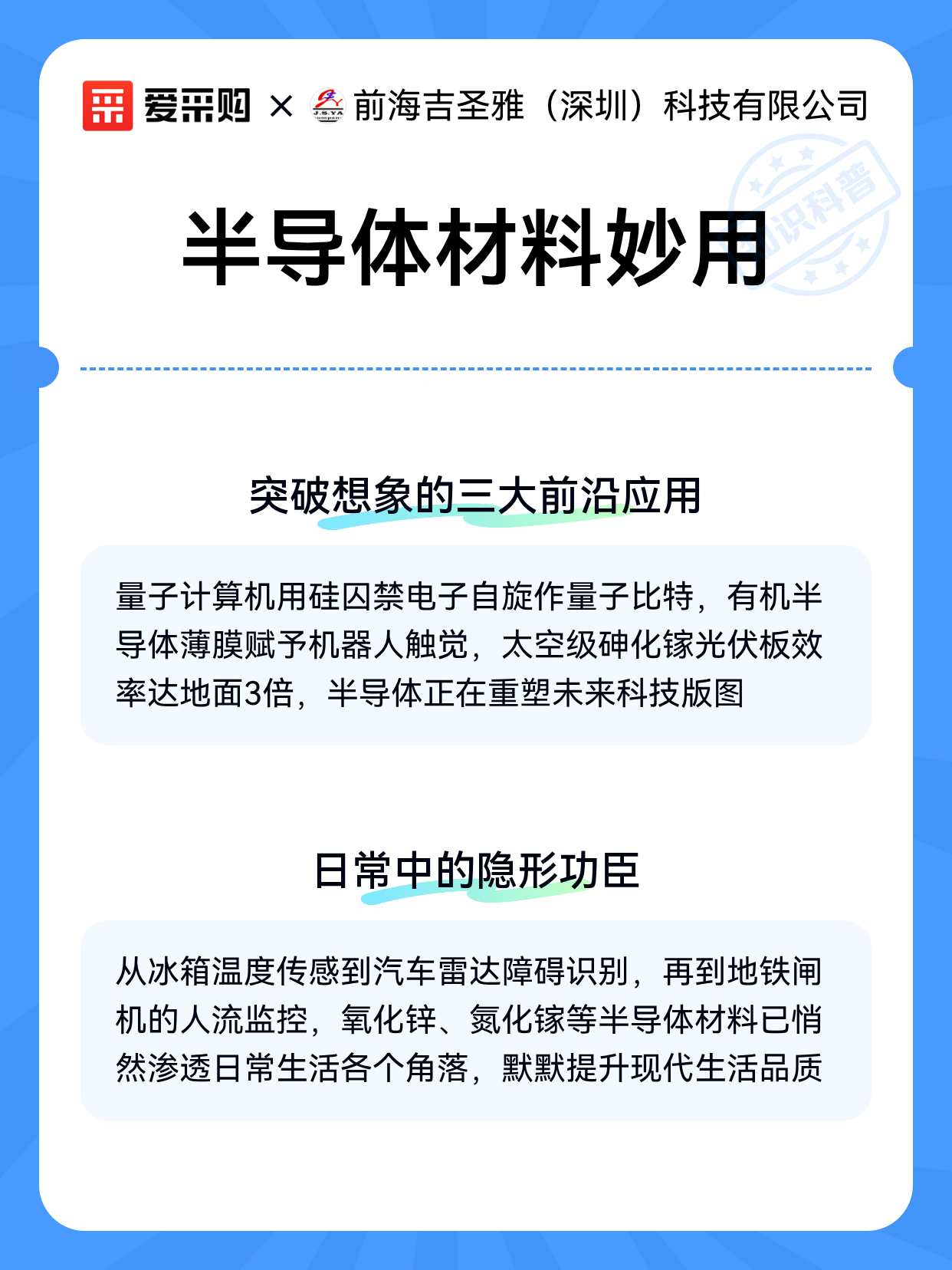 半导体材料妙用（图2）