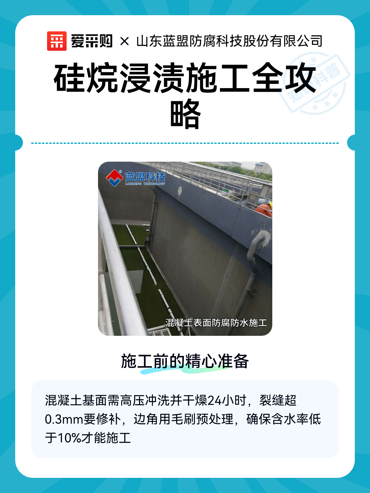硅烷浸渍施工全攻略（图1）