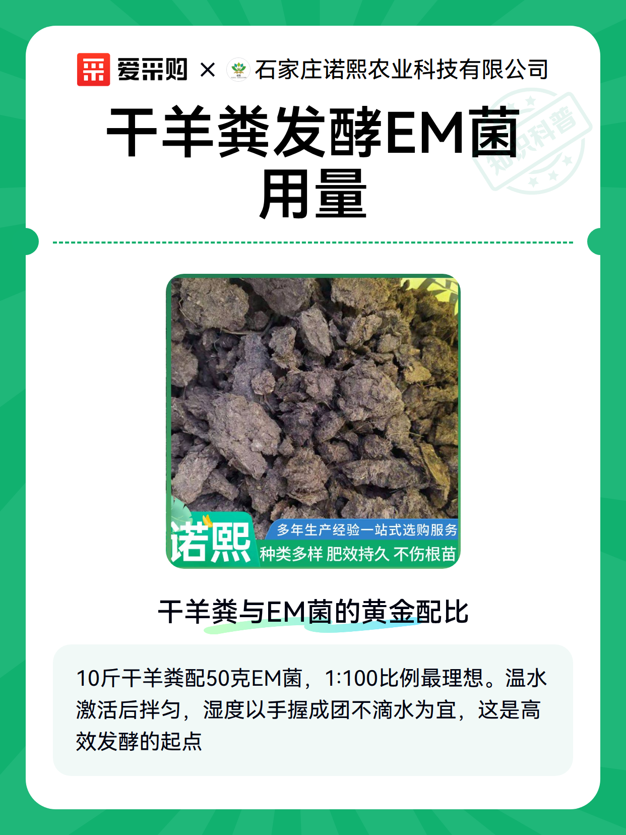 干羊粪发酵EM菌用量（图2）