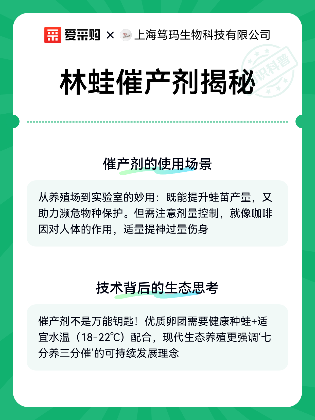 林蛙催产剂揭秘（图2）