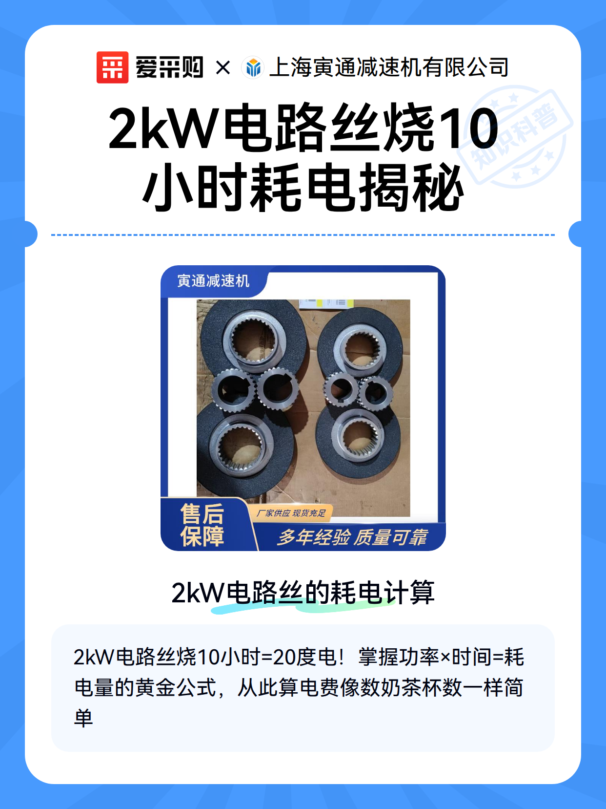 2kW电路丝烧10小时耗电揭秘（图2）