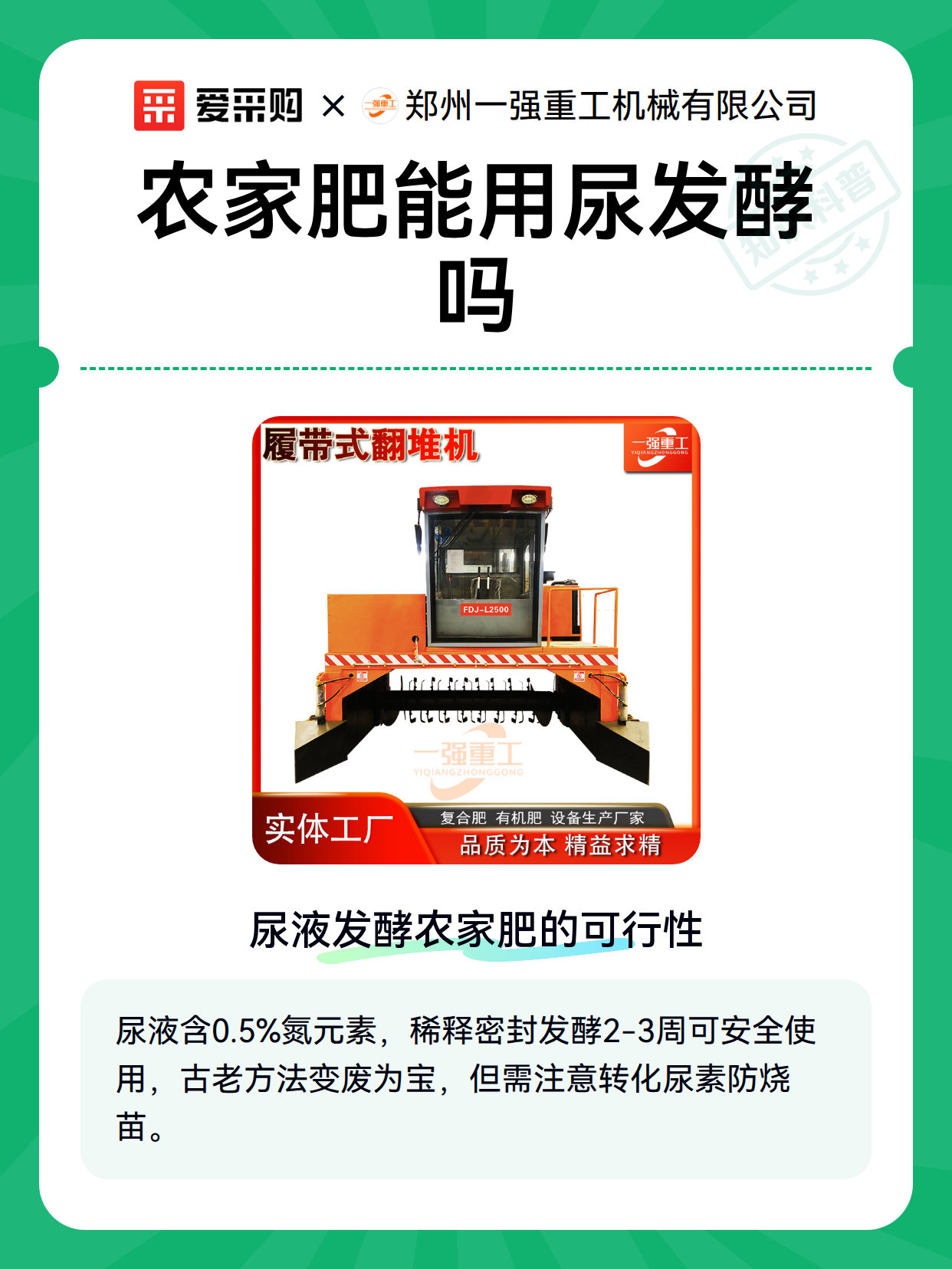 农家肥能用尿发酵吗（图2）
