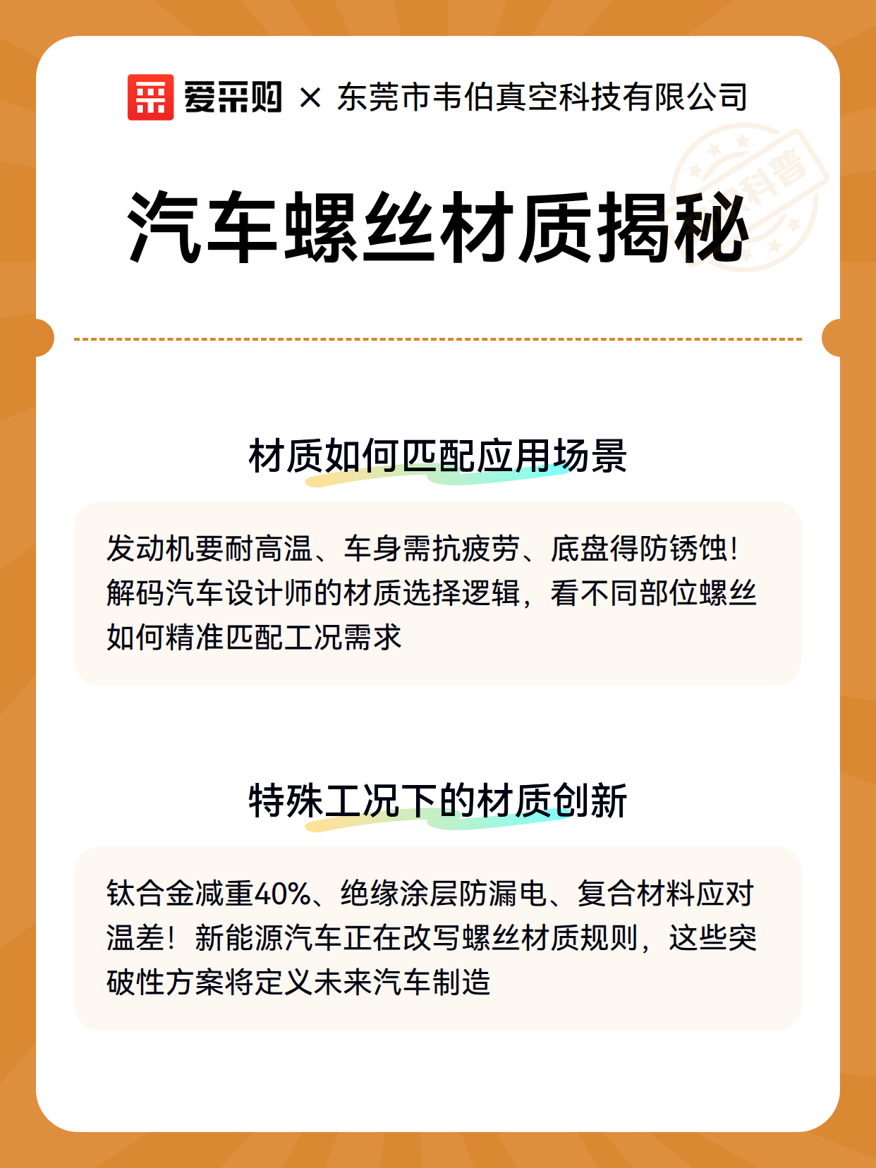 汽车螺丝材质揭秘（图3）