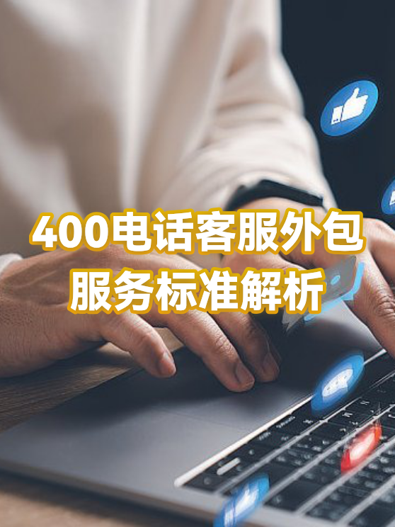 包含400电话接听收费标准是多少呢的词条 包含400电话接听收费标准是多少呢的词条