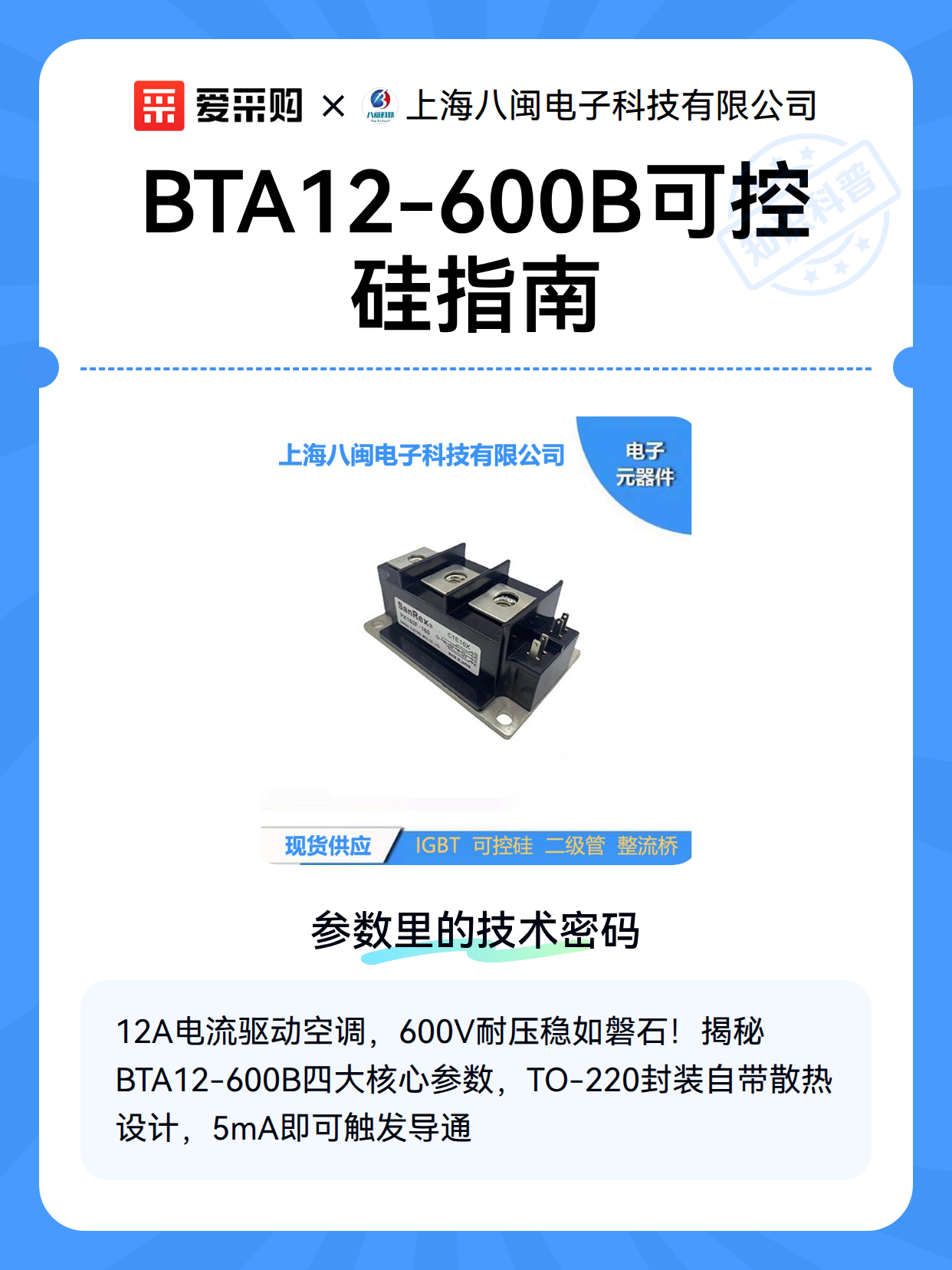 BTA12-600B可控硅指南（图2）