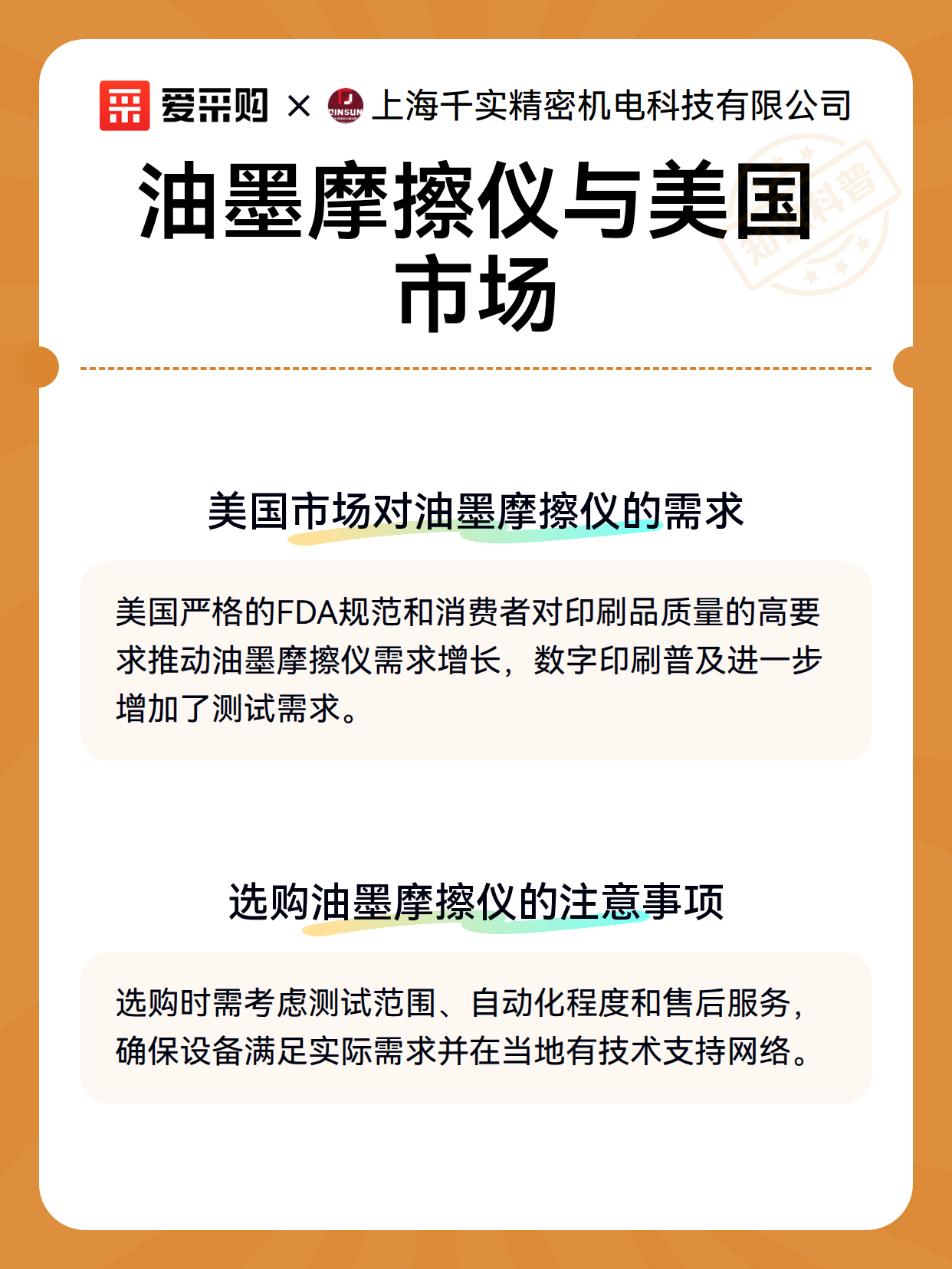 油墨摩擦仪与美国市场（图3）