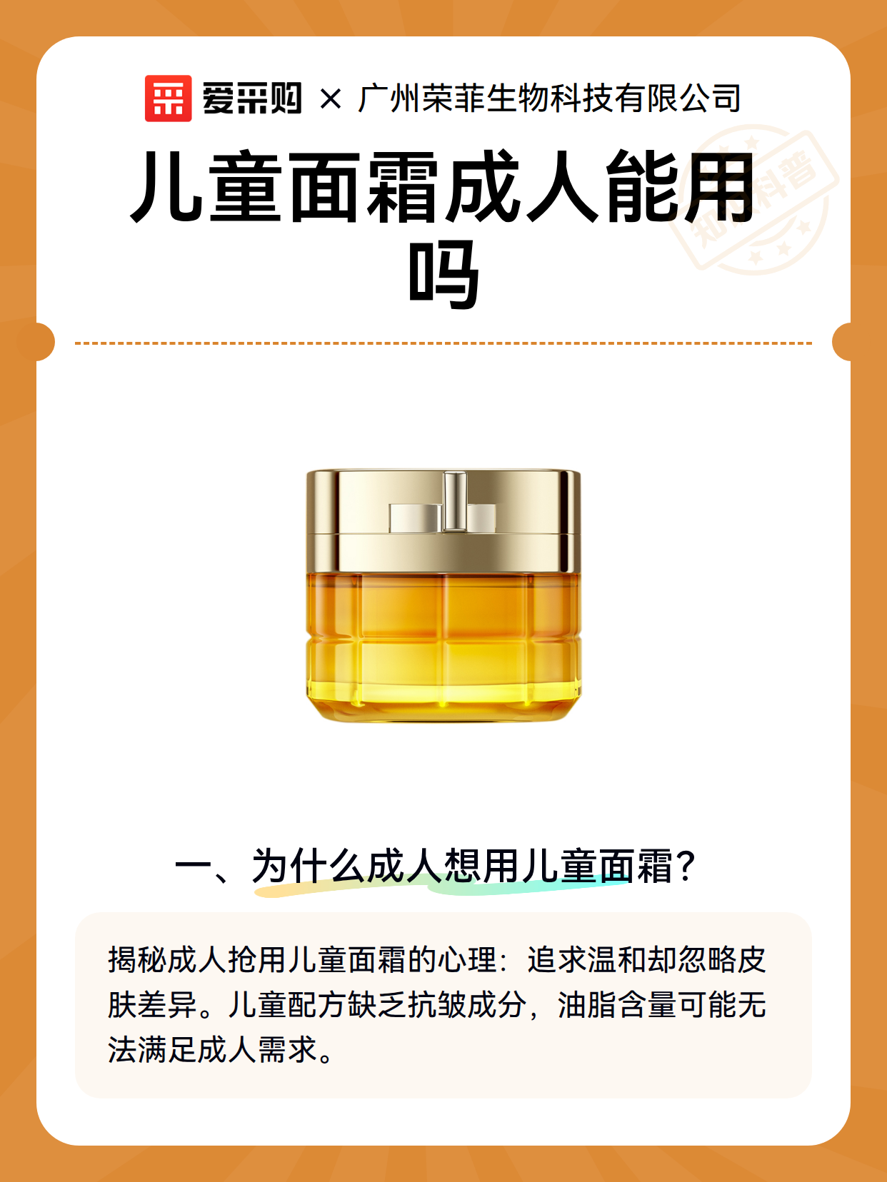 儿童面霜成人能用吗（图2）