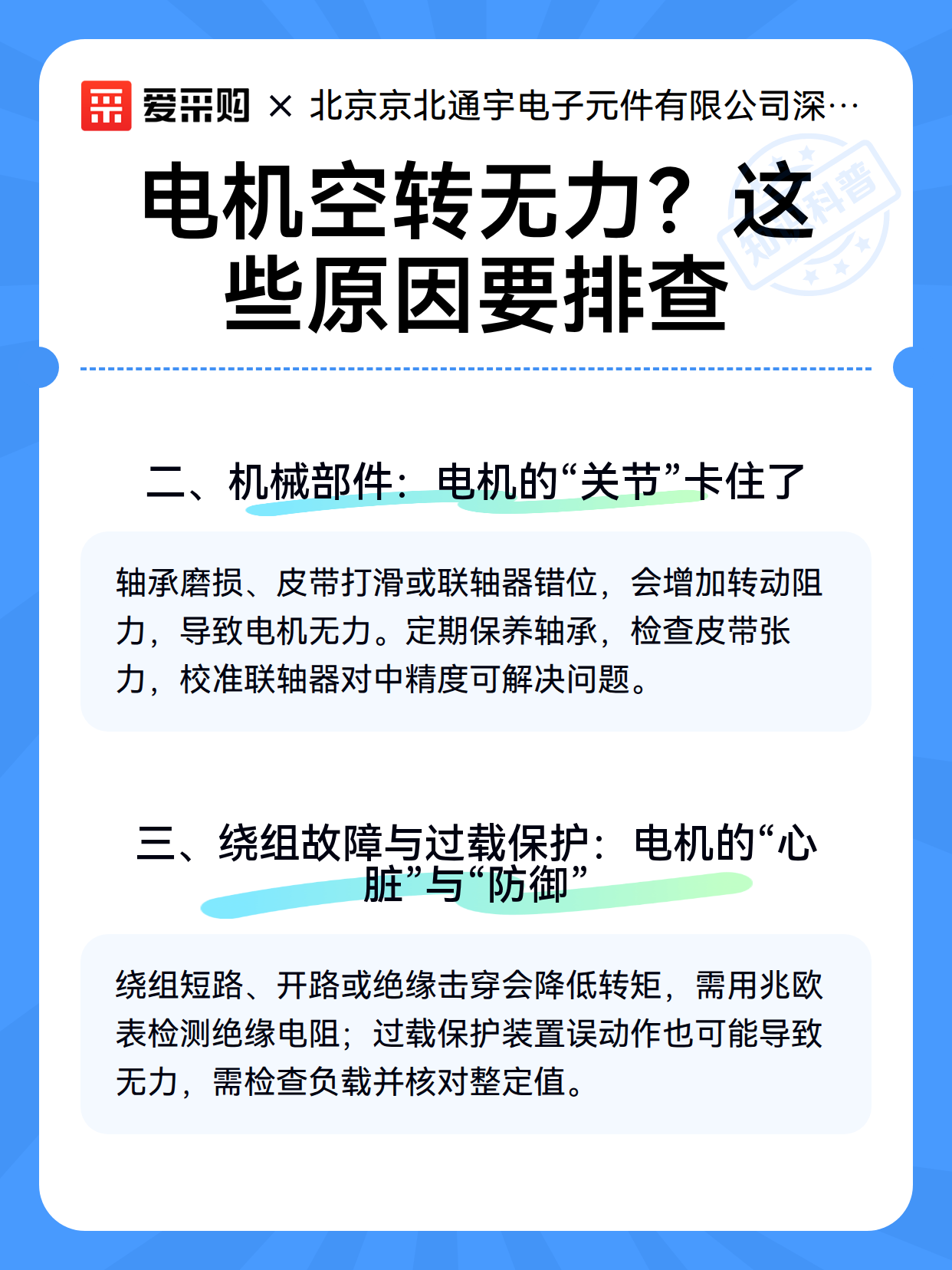 电机空转无力？这些原因要排查（图3）