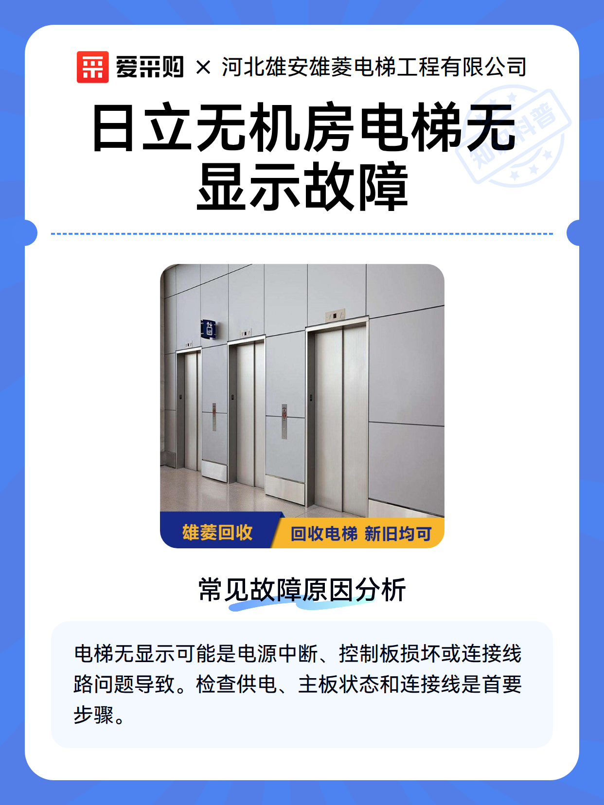 日立无机房电梯无显示故障（图2）