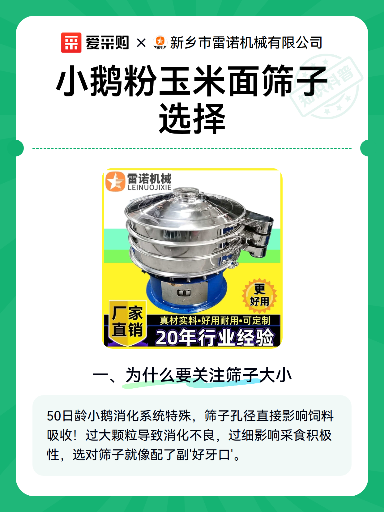 小鹅粉玉米面筛子选择（图1）