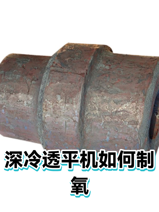 深冷透平机如何制氧（图1）
