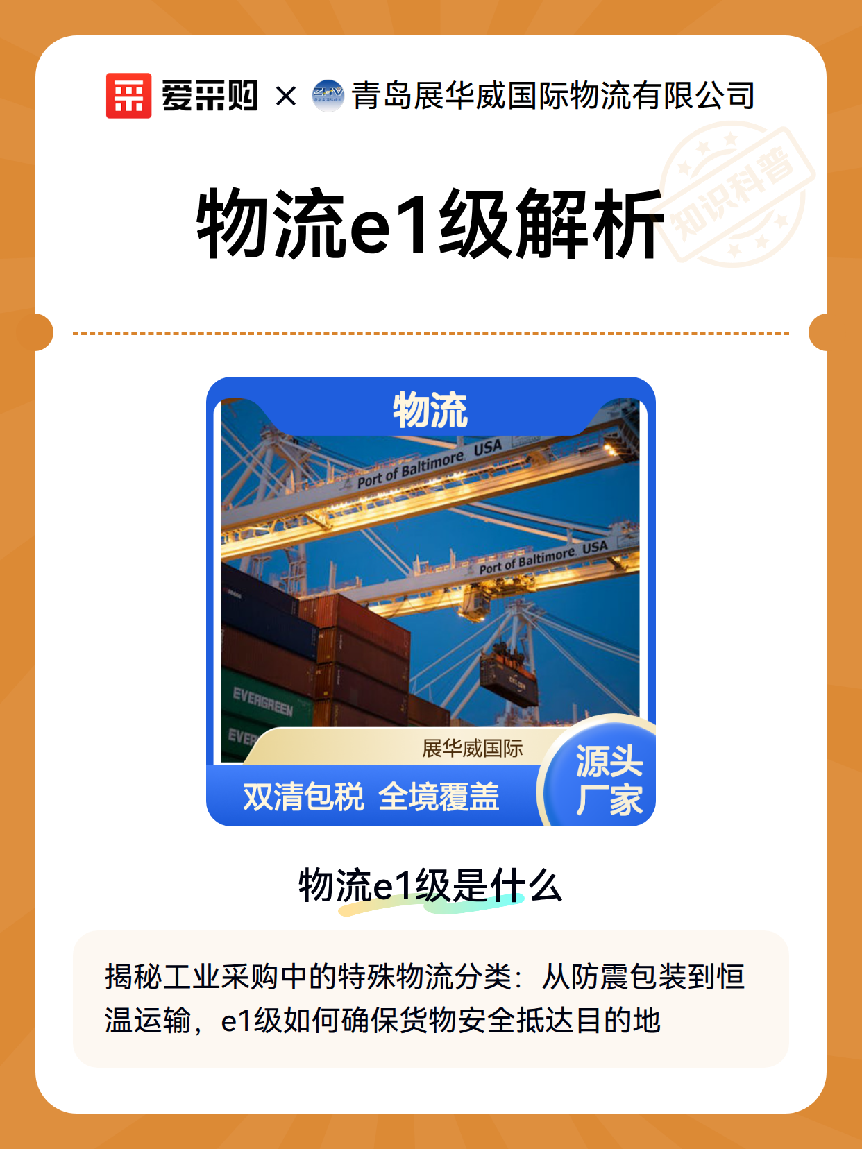 物流e1级解析（图2）