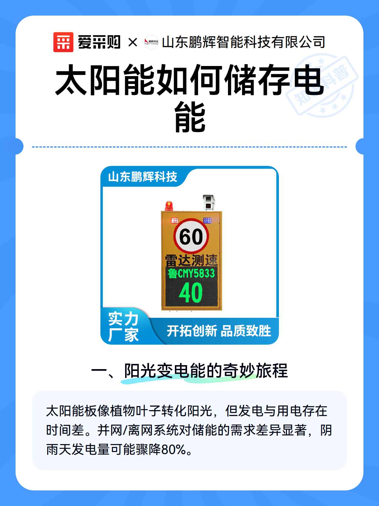 太阳能如何储存电能（图2）