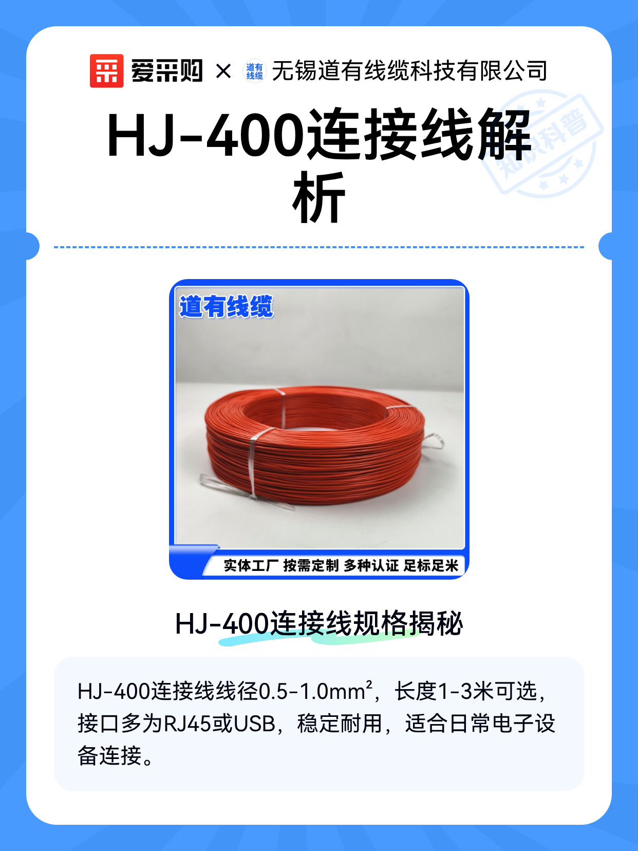 HJ-400连接线解析（图1）