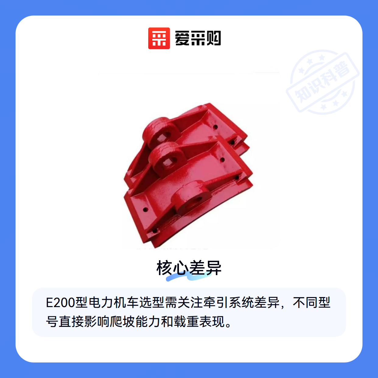 E200型电力机车选型时，这些关键点最容易被忽略（图1）