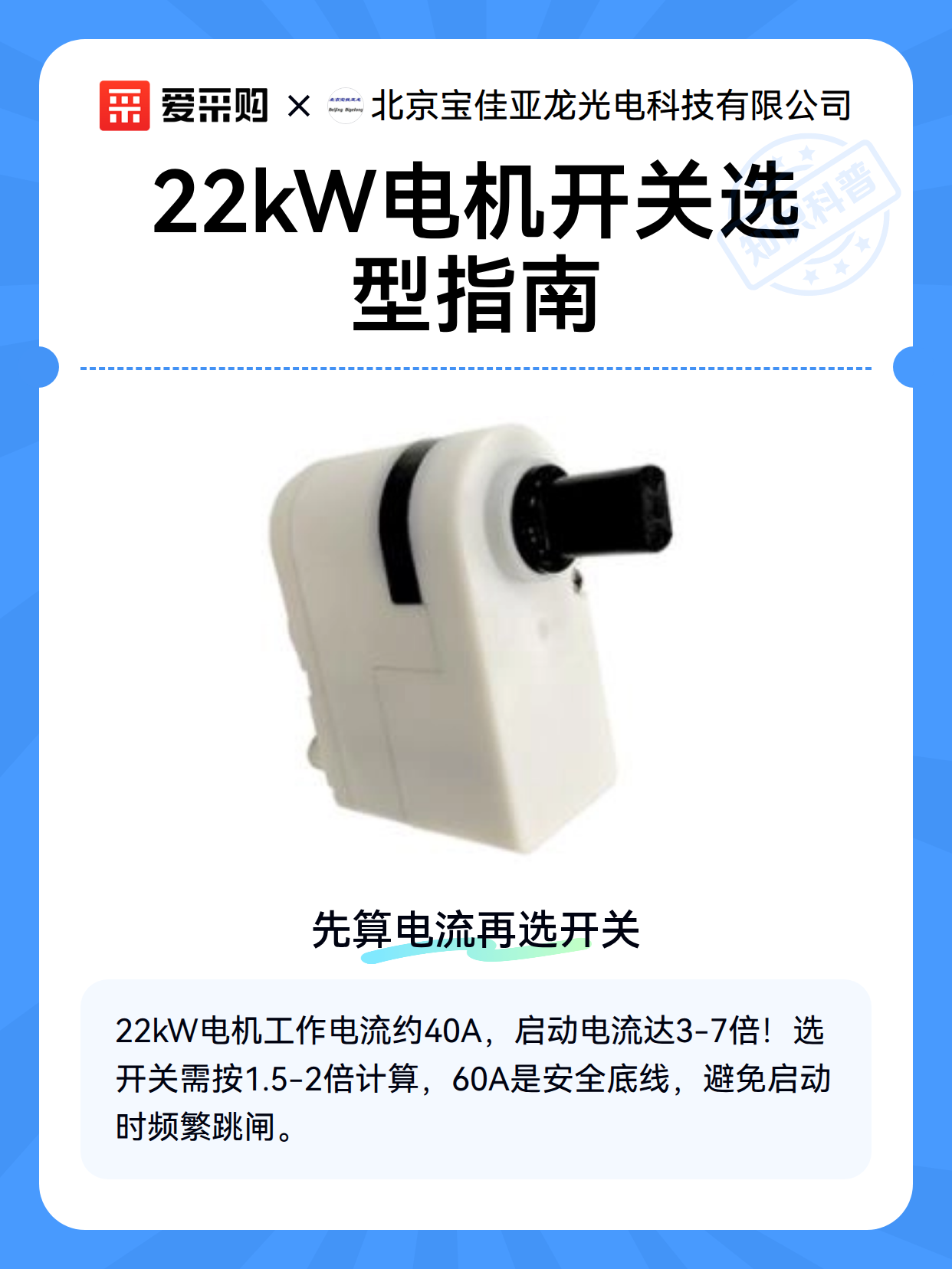 22kW电机开关选型指南（图2）