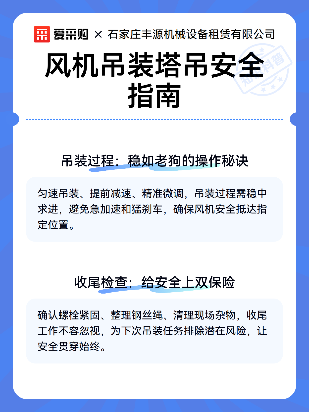 风机吊装塔吊安全指南（图3）