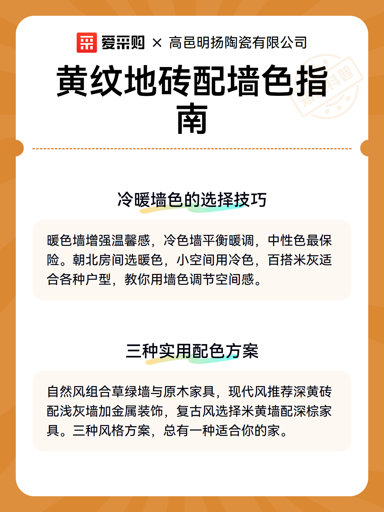 黄纹地砖配墙色指南（图3）