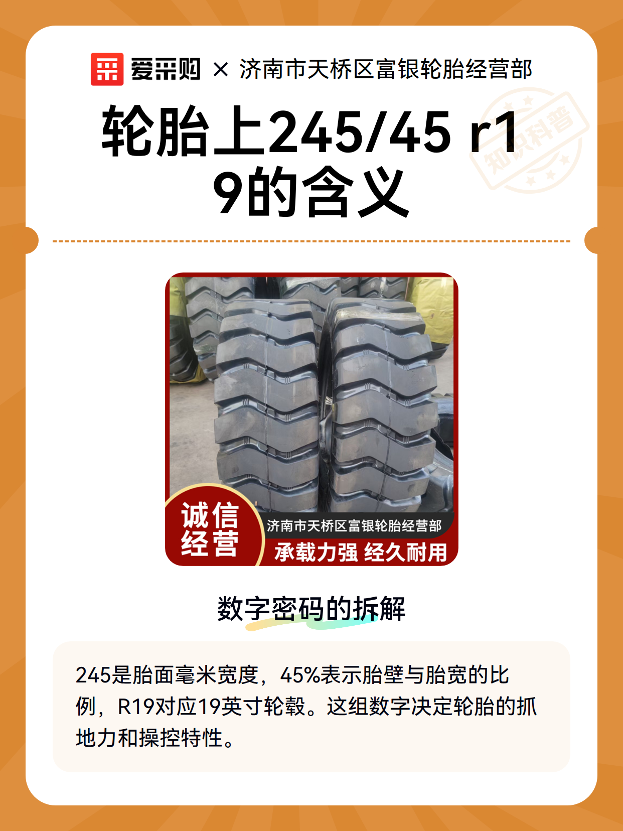 轮胎上245/45 r19的含义（图2）