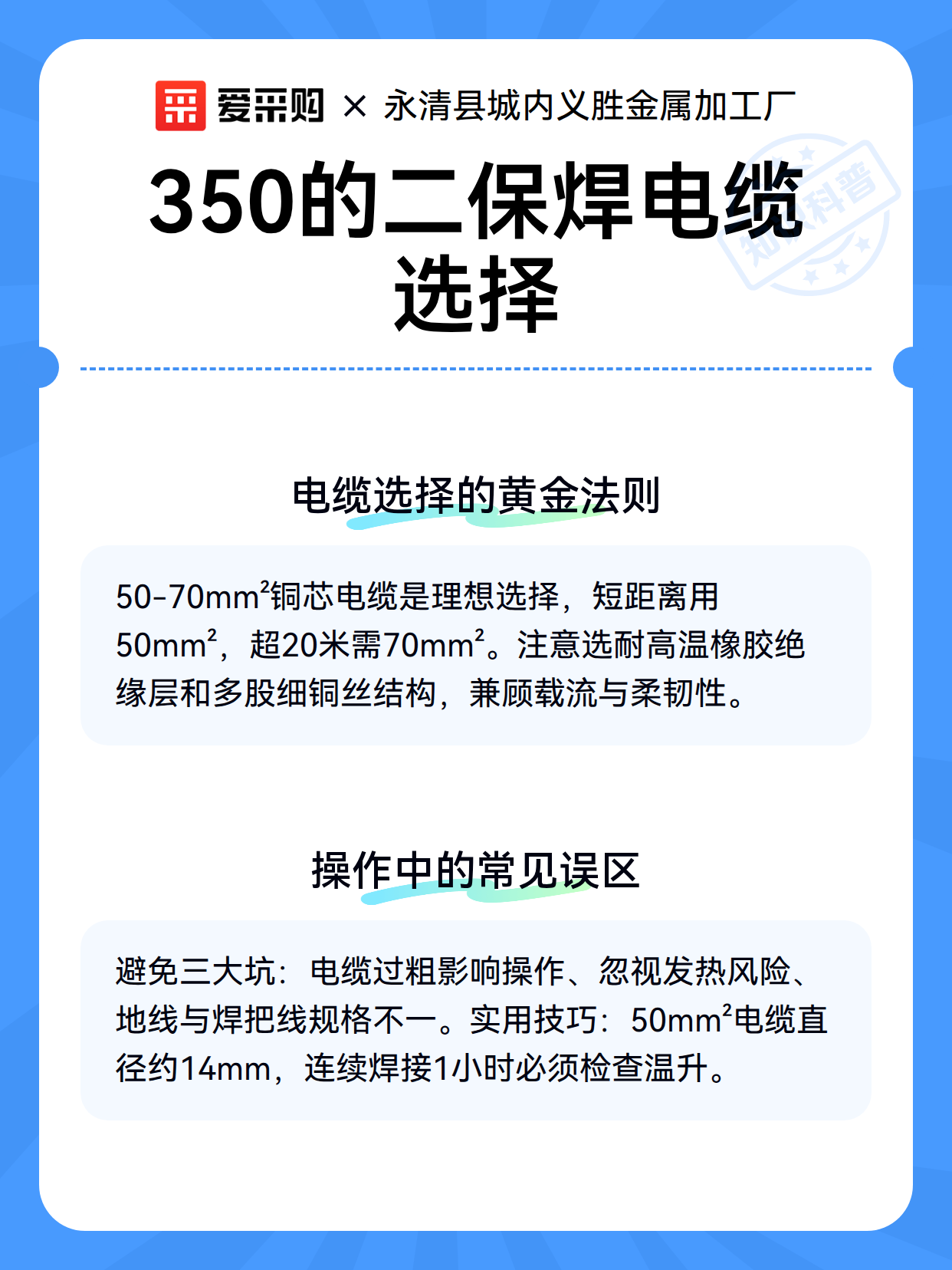 350的二保焊电缆选择（图3）