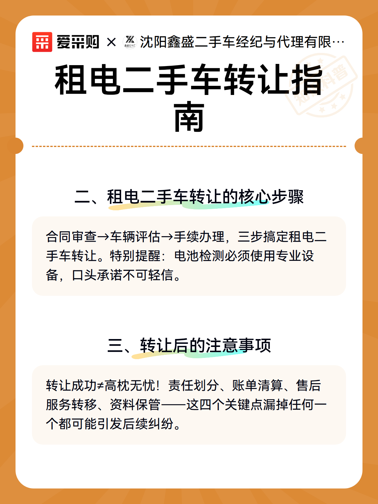 租电二手车转让指南（图3）