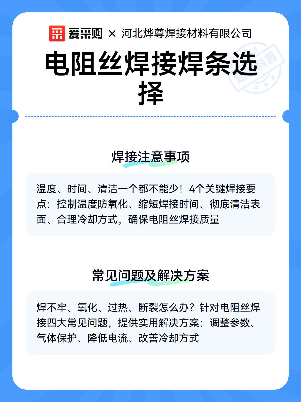 电阻丝焊接焊条选择（图3）
