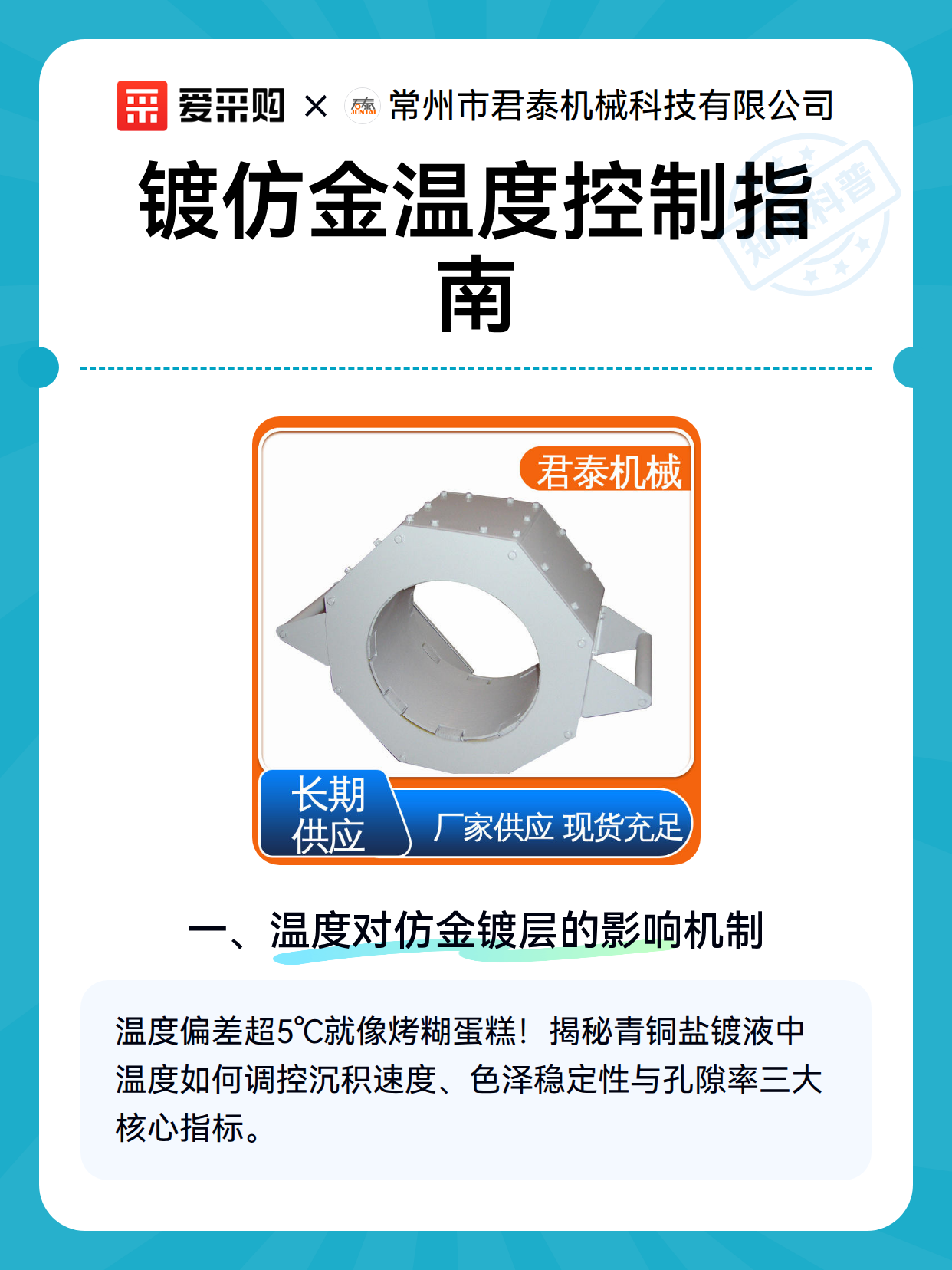 镀仿金温度控制指南（图2）