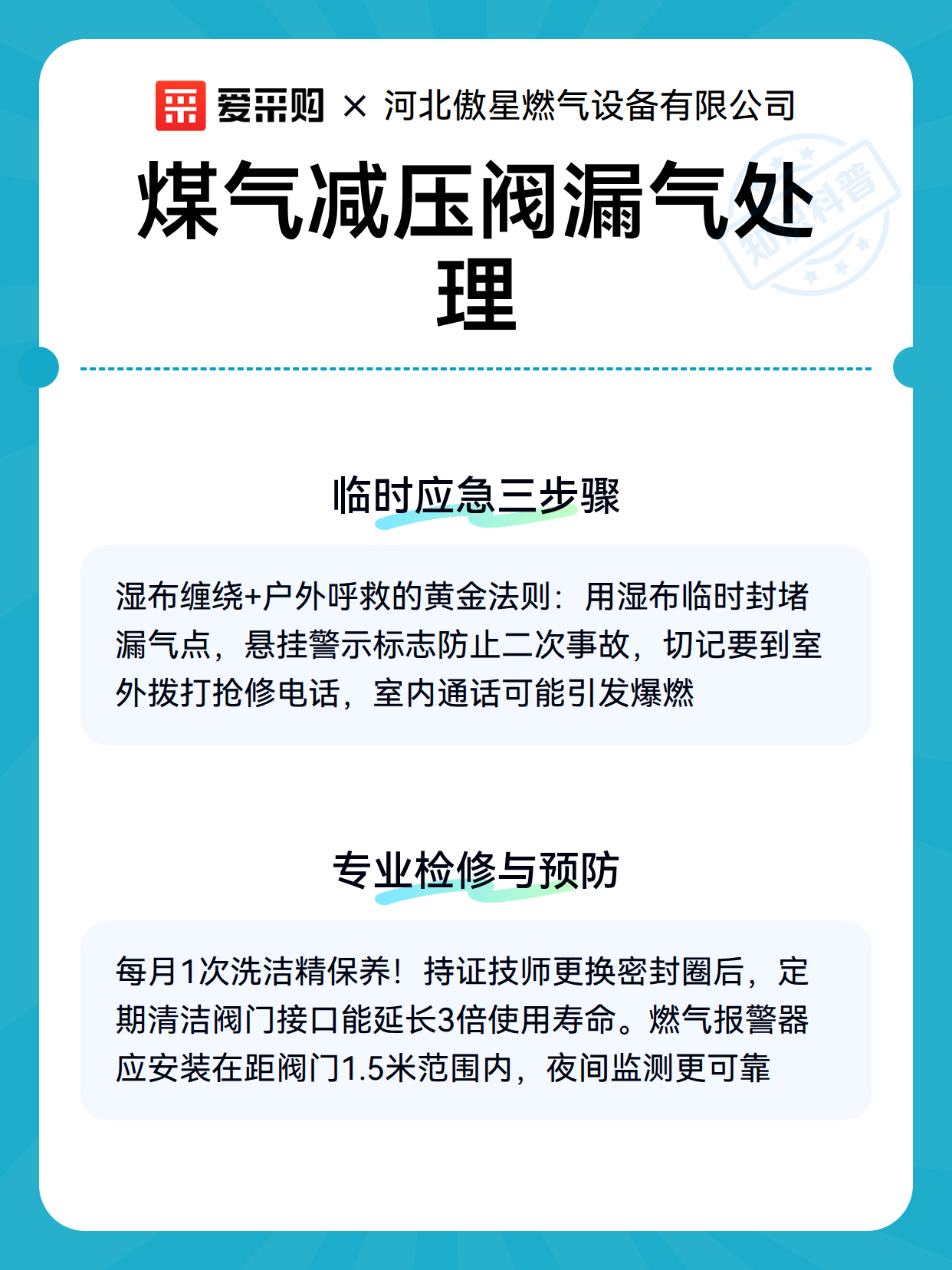 煤气减压阀漏气处理（图3）
