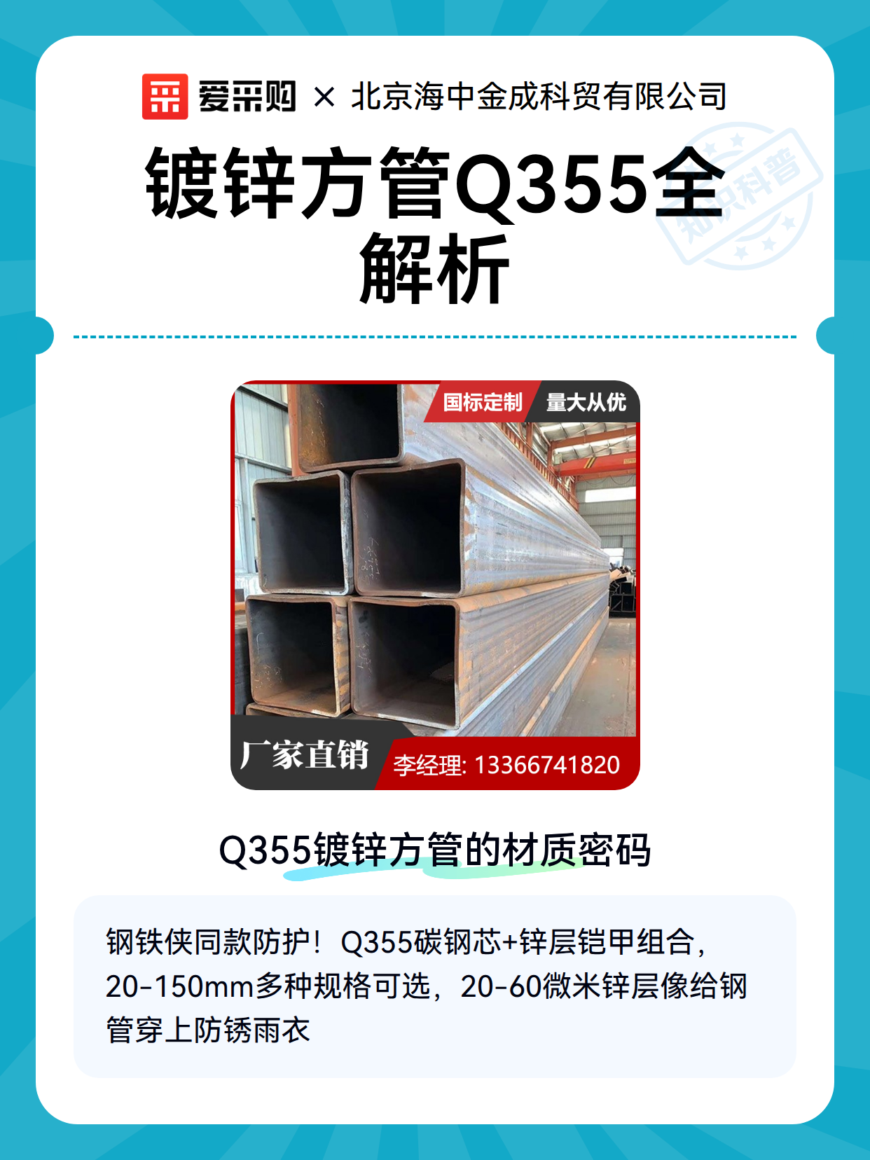 镀锌方管Q355全解析（图2）