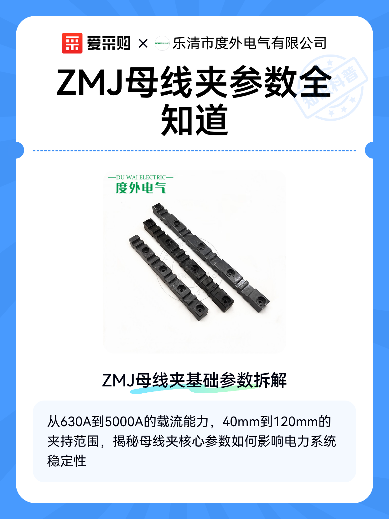 ZMJ母线夹参数全知道（图1）