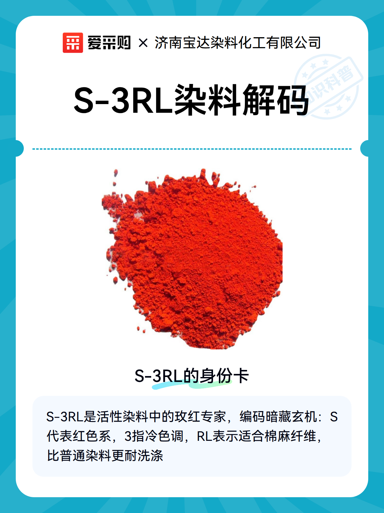 活性染料S-3RL的采购选型与成本控制要点（图2）