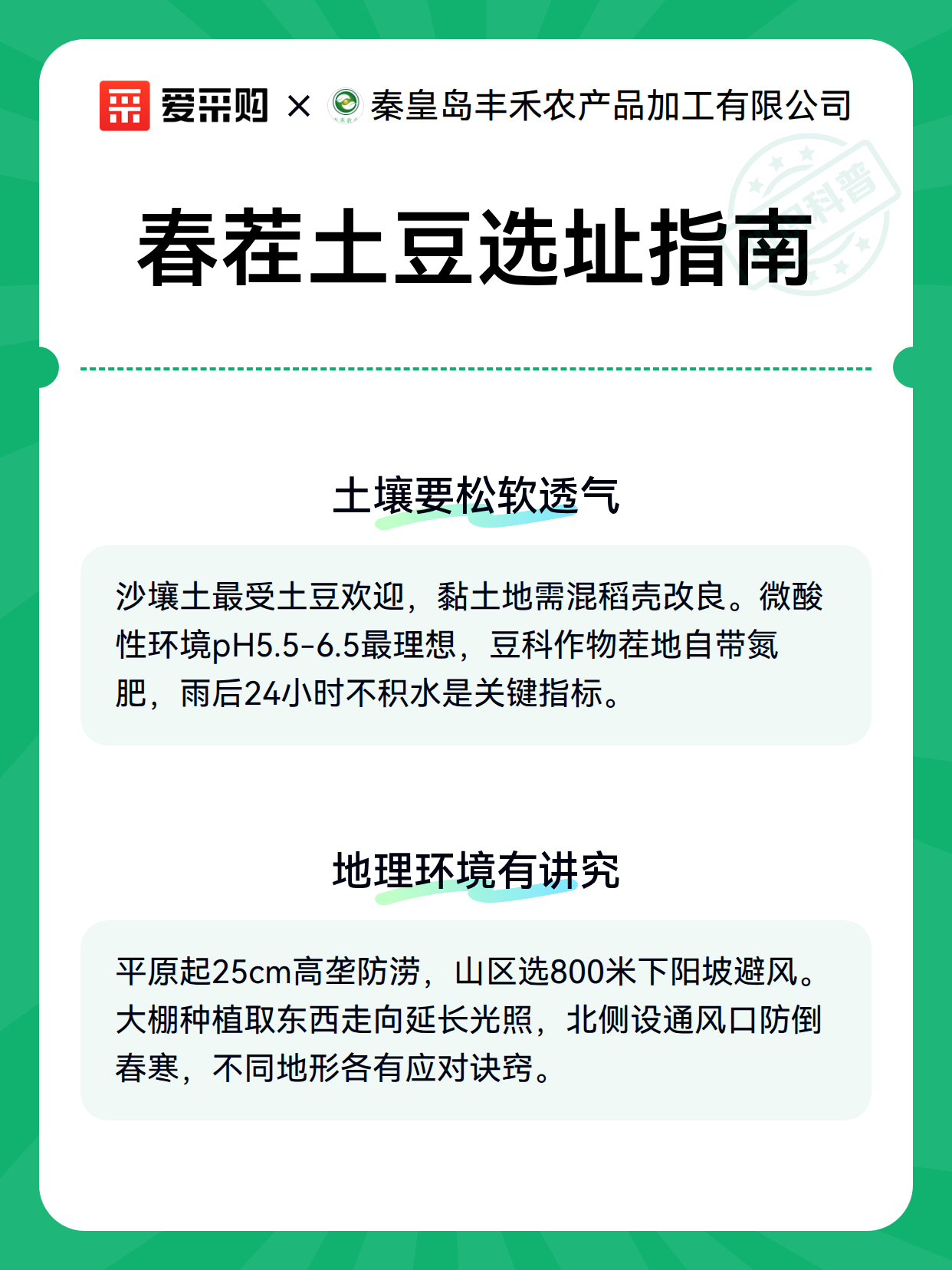 春茬土豆选址指南（图2）