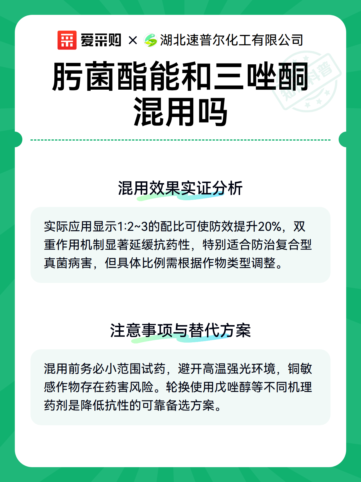 肟菌酯能和三唑酮混用吗（图3）
