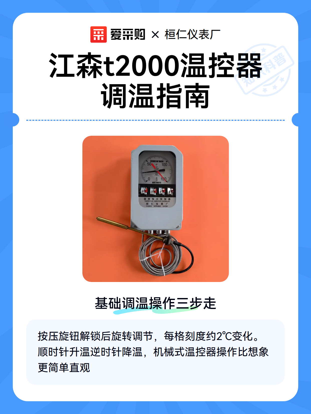 江森t2000温控器调温指南（图2）