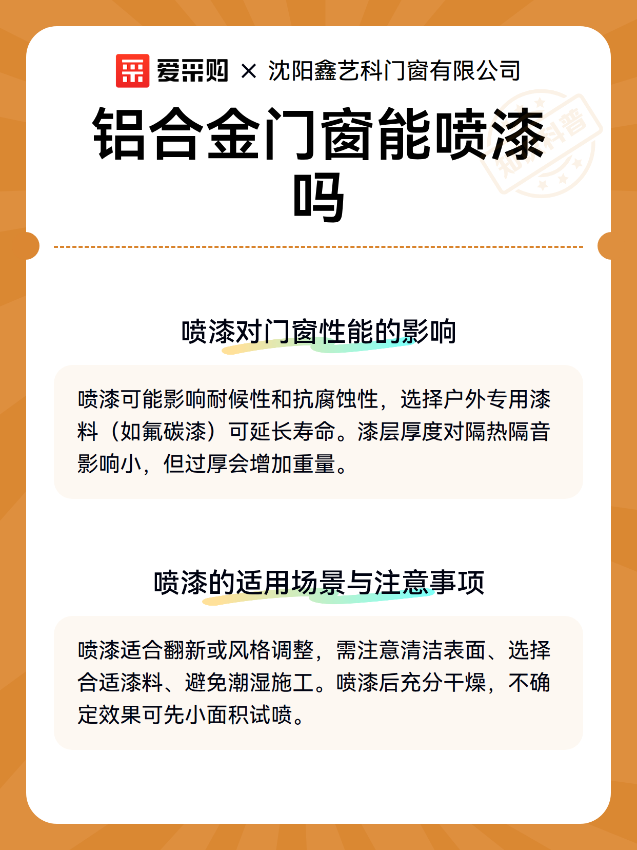 铝合金门窗能喷漆吗（图3）