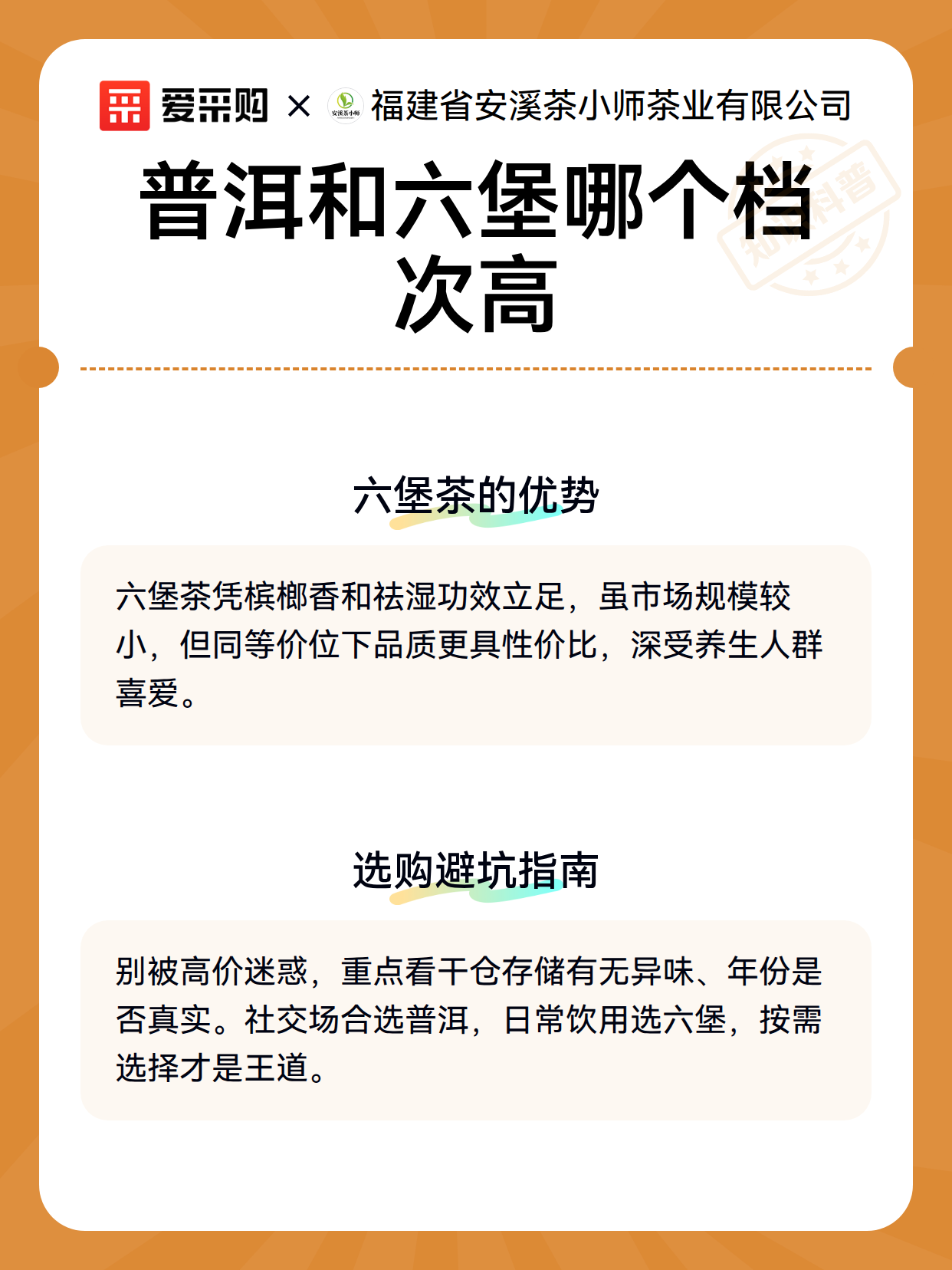 普洱和六堡哪个档次高（图3）