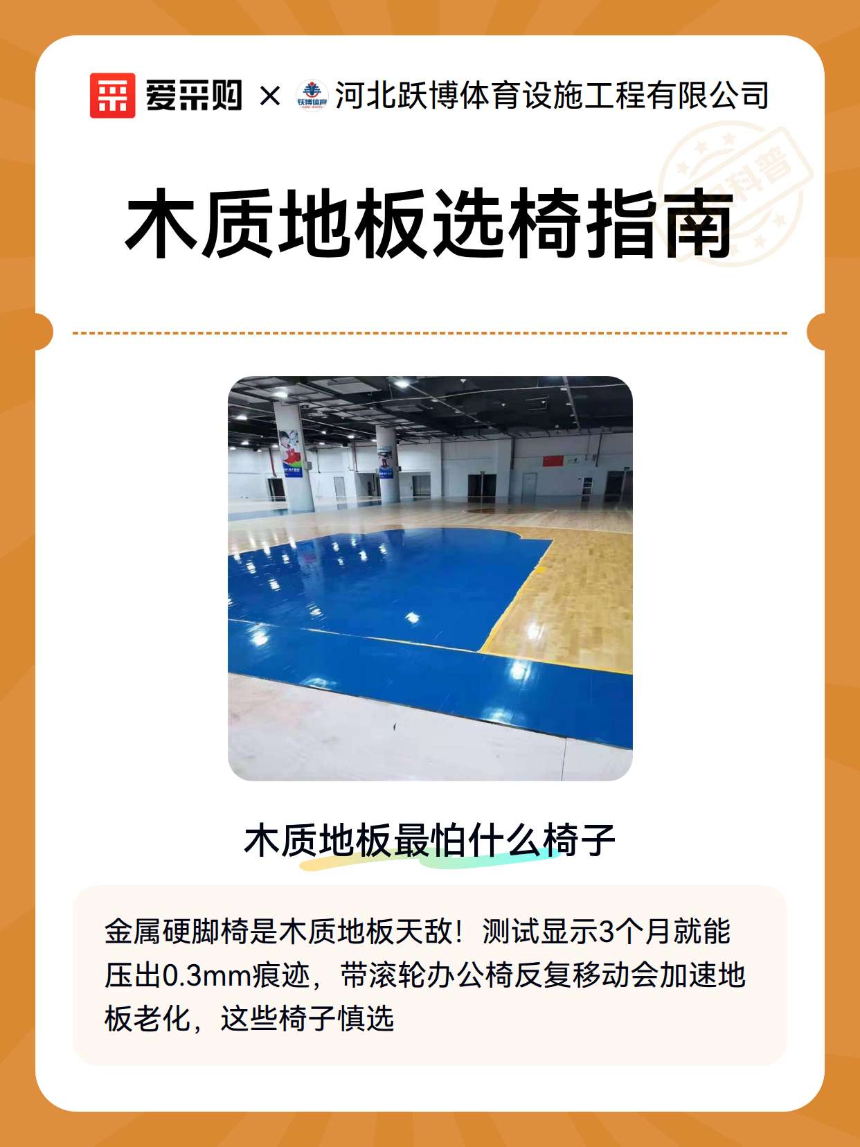 木质地板选椅指南（图2）