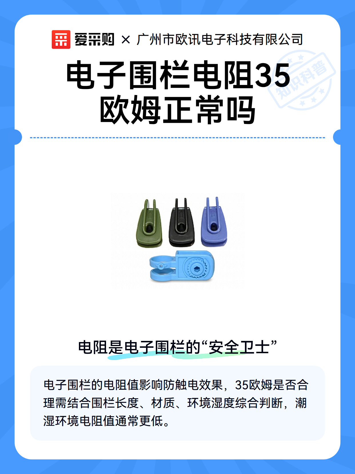 电子围栏电阻35欧姆正常吗（图2）