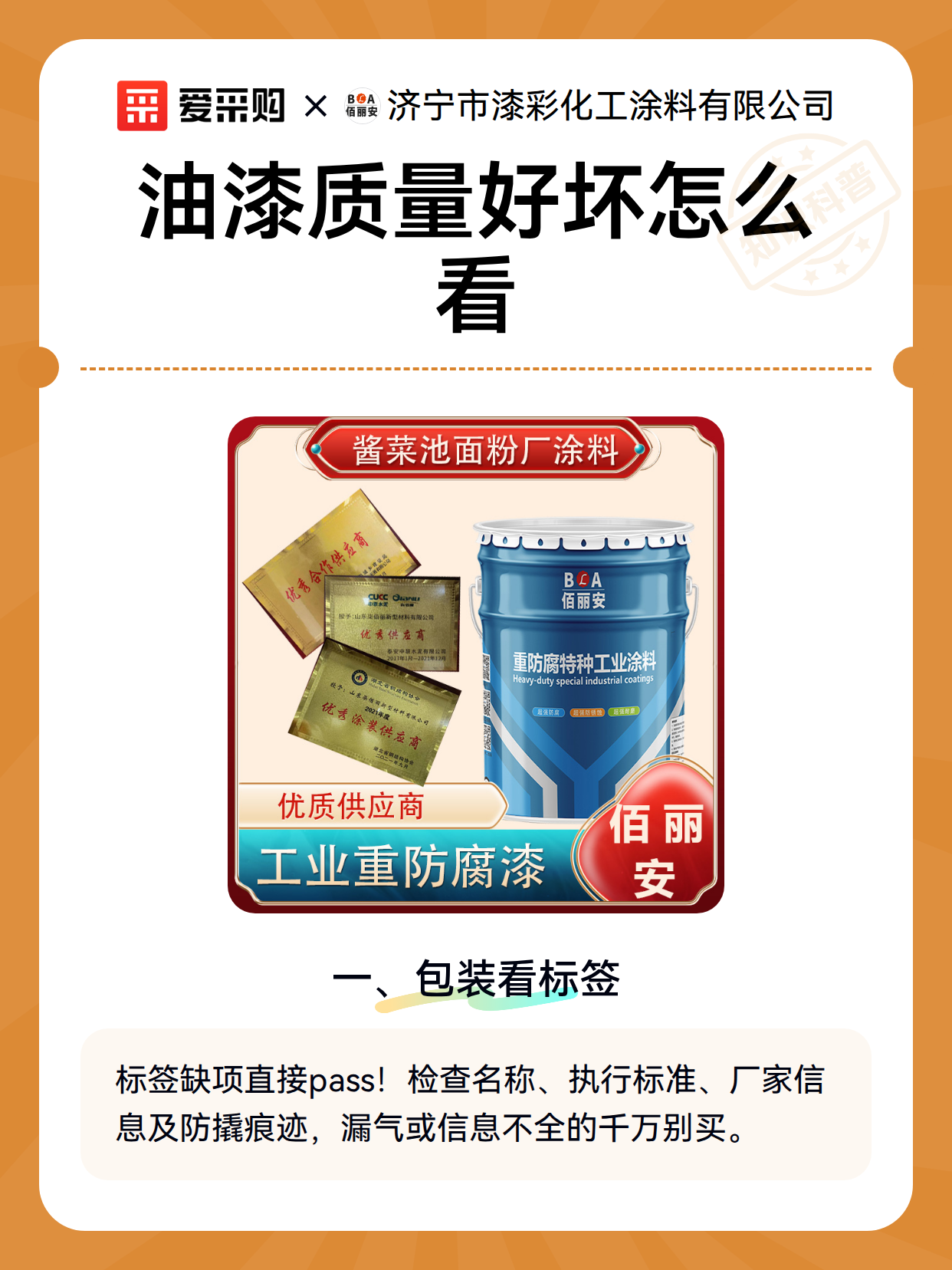 油漆质量好坏怎么看（图2）